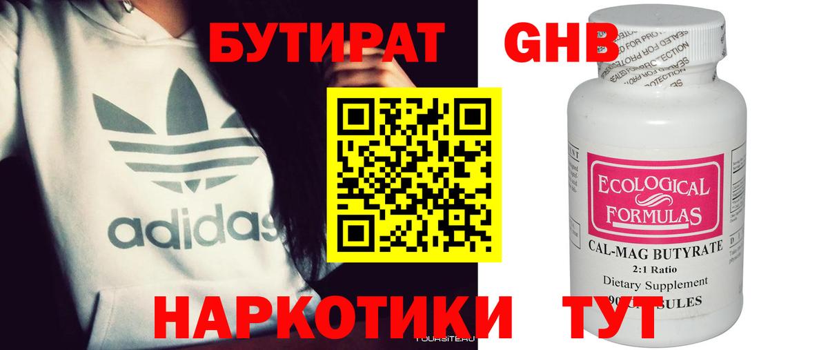 Амурск  БУТИРАТ жидкий экстази  Вход с VPN 