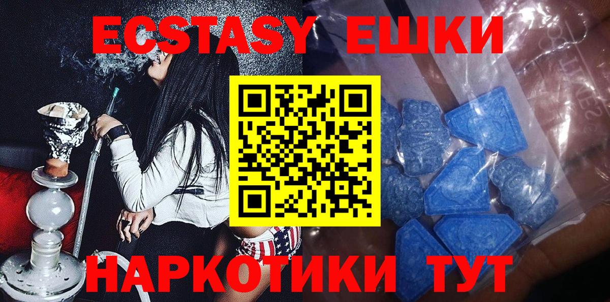 Ecstasy таблы Амурск