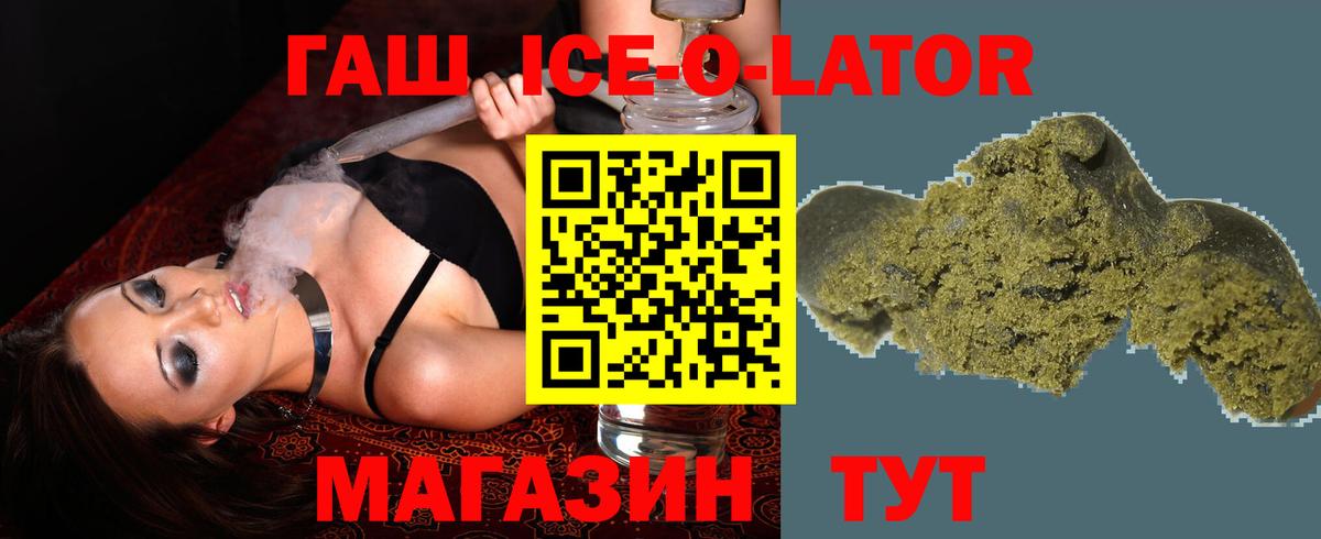 ГАШ  ГАШИШ гарик  ГАШ ice o lator  закладка  Амурск  Вход с VPN 