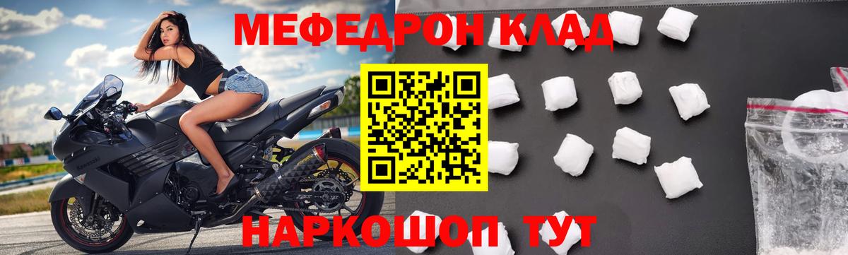 Меф мяу мяу кристаллы Амурск